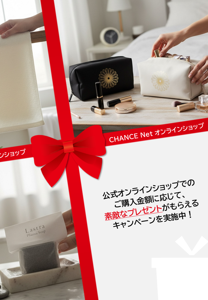 CHANCE Net オンラインショップ│CHANCE Net オンラインショップ