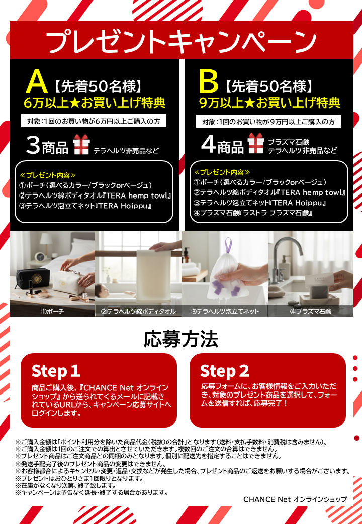 CHANCE Net オンラインショップ│CHANCE Net オンラインショップ